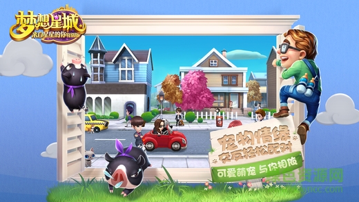 夢想星城蘋果版 v1.0.95 iPhone版 2