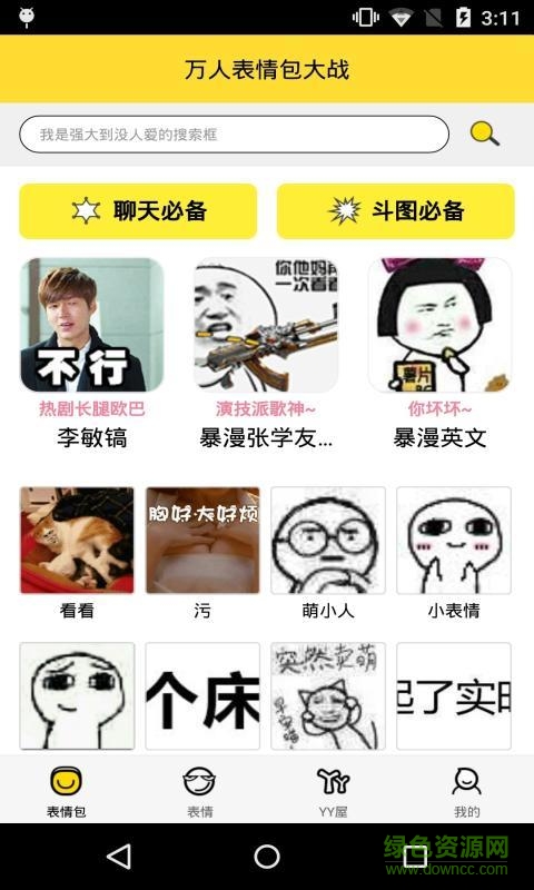 萬(wàn)人表情包大戰(zhàn)手機(jī)版 v3.0 安卓版 0
