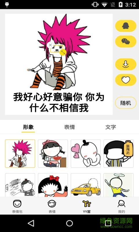 萬(wàn)人表情包大戰(zhàn)軟件 萬(wàn)人表情包大戰(zhàn)手機(jī)版