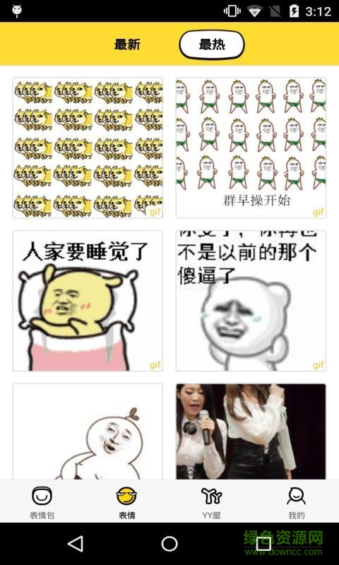 萬(wàn)人表情包大戰(zhàn)手機(jī)版 v3.0 安卓版 2