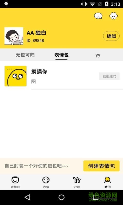 萬(wàn)人表情包大戰(zhàn)手機(jī)版 v3.0 安卓版 3