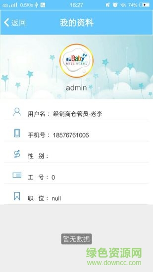 e店通 e店通下载