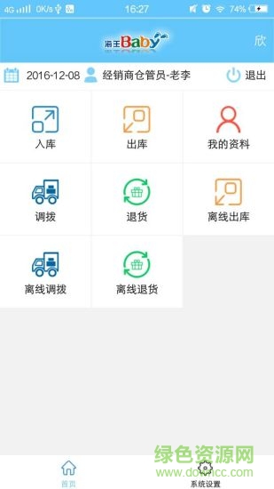 e店通手机版(店铺管理) v2.2.5 安卓版3