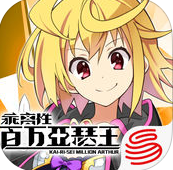 乖離性百萬亞瑟王蘋果版