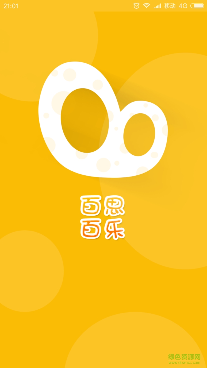 百思百樂 v1.0 安卓首發(fā)版 0