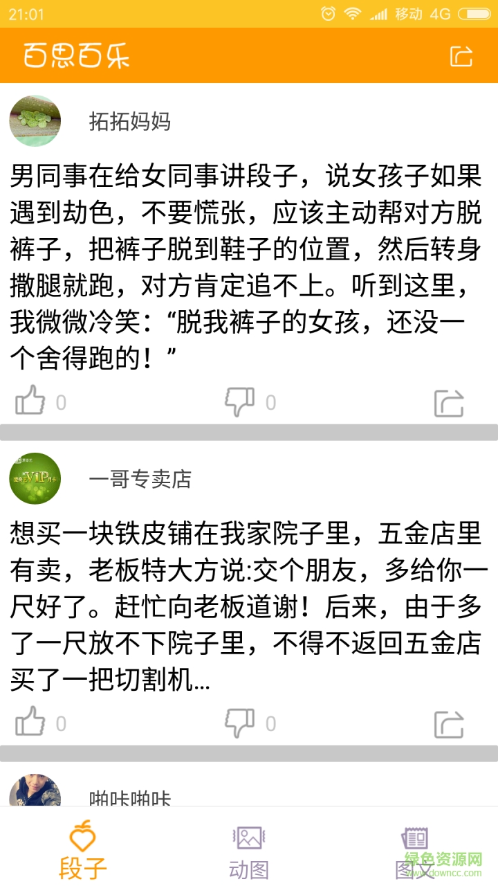 百思百樂 v1.0 安卓首發(fā)版 1