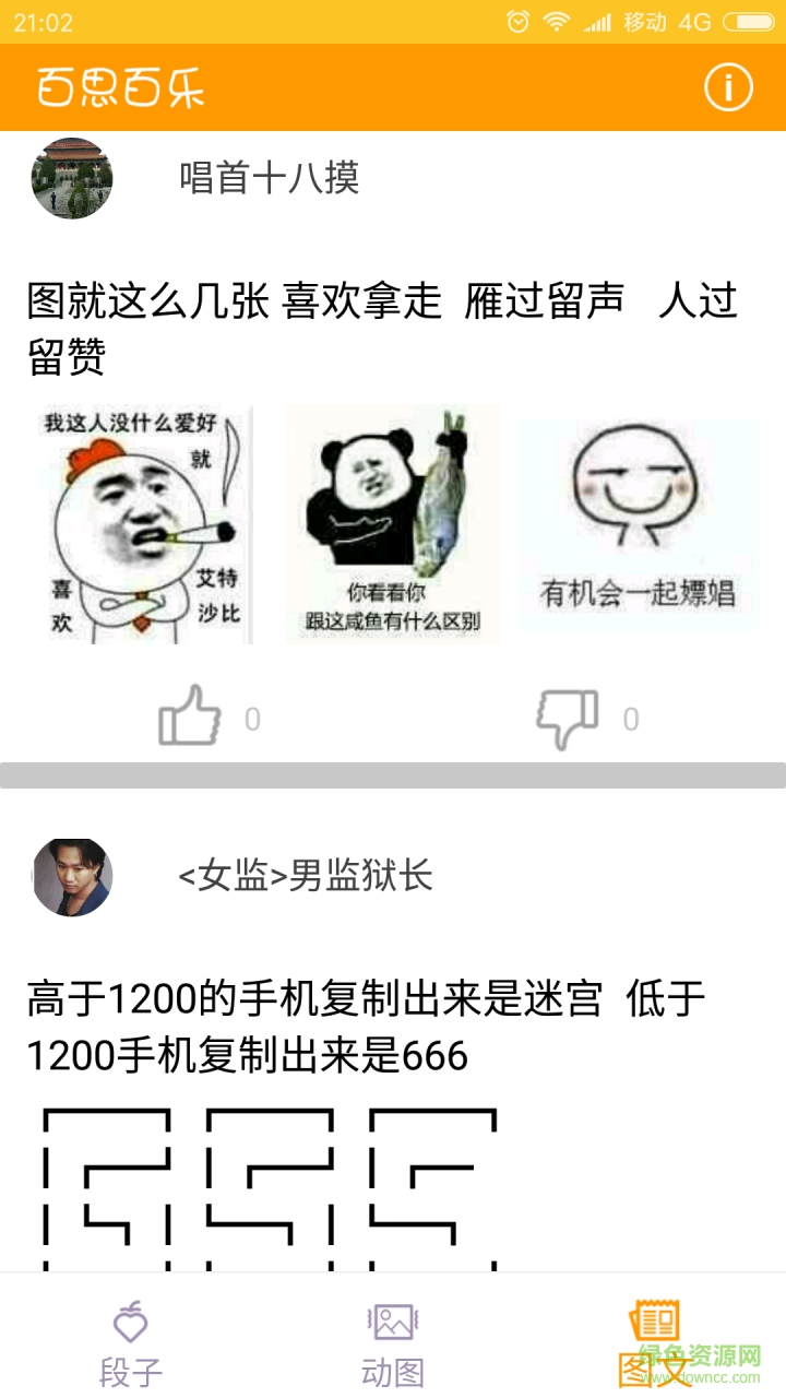 百思百樂 v1.0 安卓首發(fā)版 2