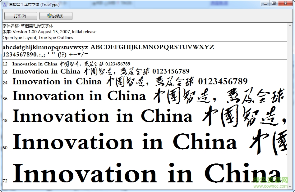 毛體書法字體  0