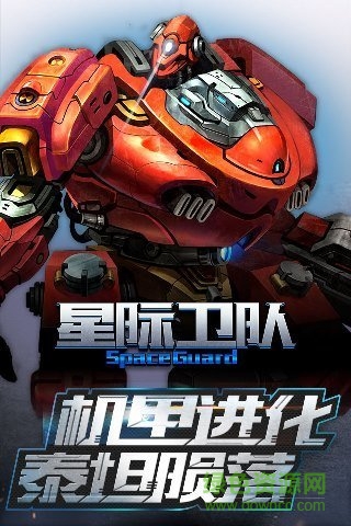 百度版星際衛(wèi)隊(duì) v1.0 安卓版 3