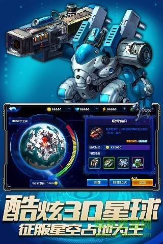 百度版星際衛(wèi)隊(duì) v1.0 安卓版 1