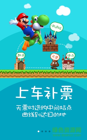 高鐵搶票管家12306 v4.0.0 安卓版 0