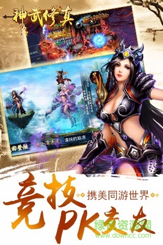 神武修真內購 v1.0.2 安卓無限元寶版 2