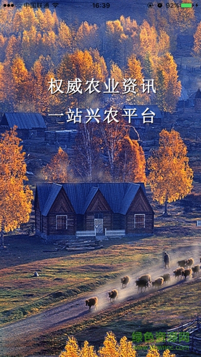 新疆興農(nóng)網(wǎng) v1.0.0 官網(wǎng)安卓版 0