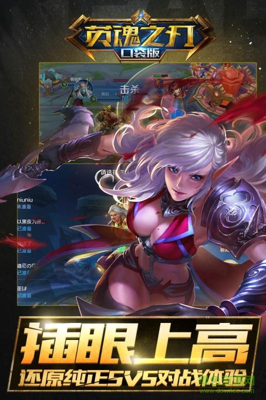 英魂之刃口袋版蘋(píng)果版 v3.2.4 官方iphone版 3