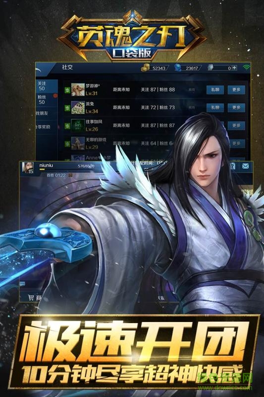 英魂之刃口袋版蘋(píng)果版 v3.2.4 官方iphone版 4