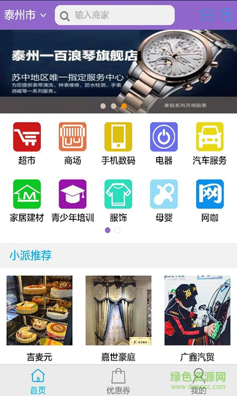 派的廣手機(jī)版 v00.01.0215 0