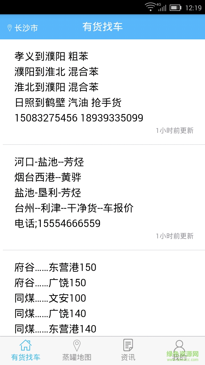 油車寶 v1.0.6 安卓版 1