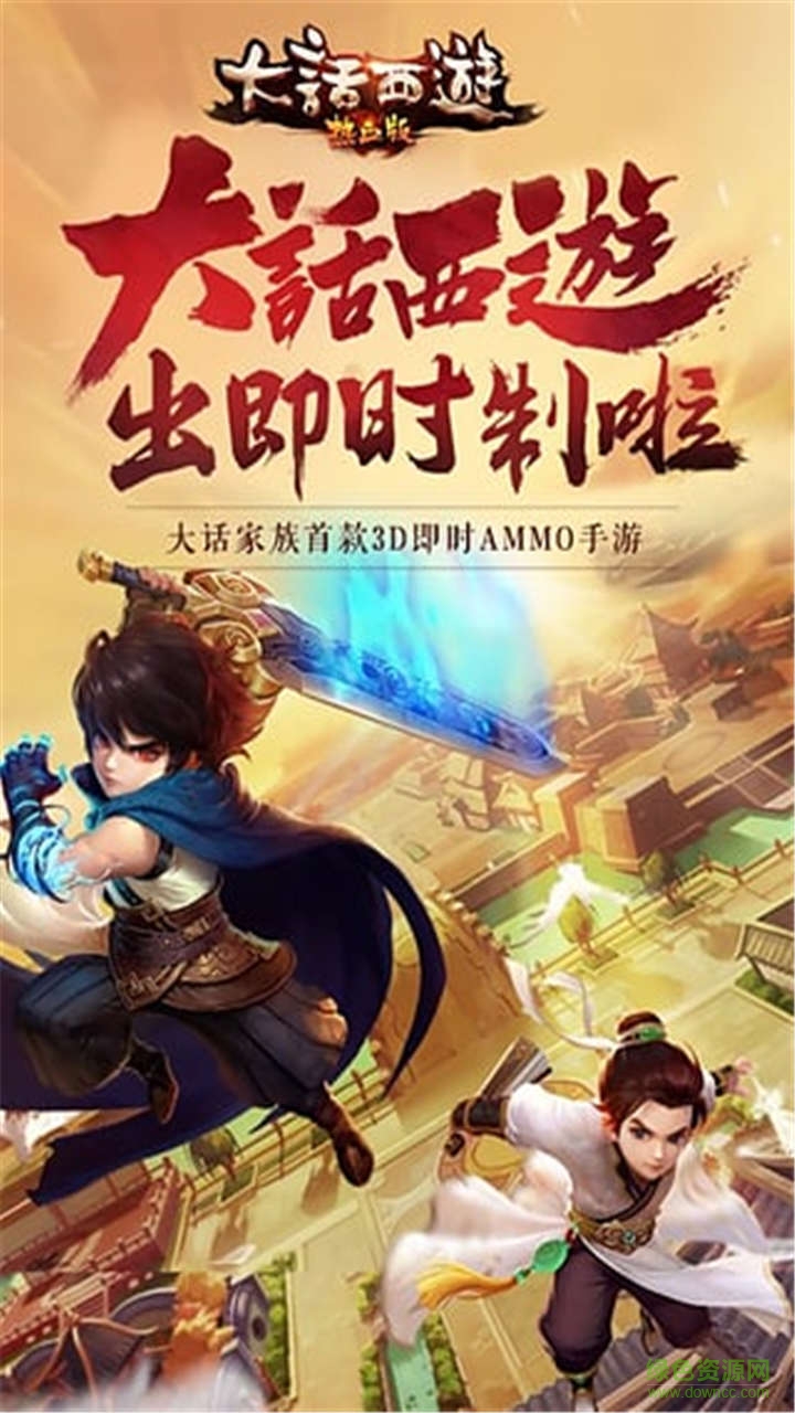 大話西游熱血版360游戲 v1.1.91 安卓版 0