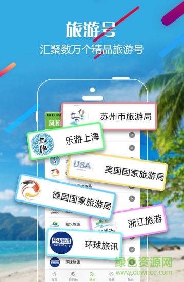 鳳凰旅訊手機客戶端 v1.2.3 安卓版 1