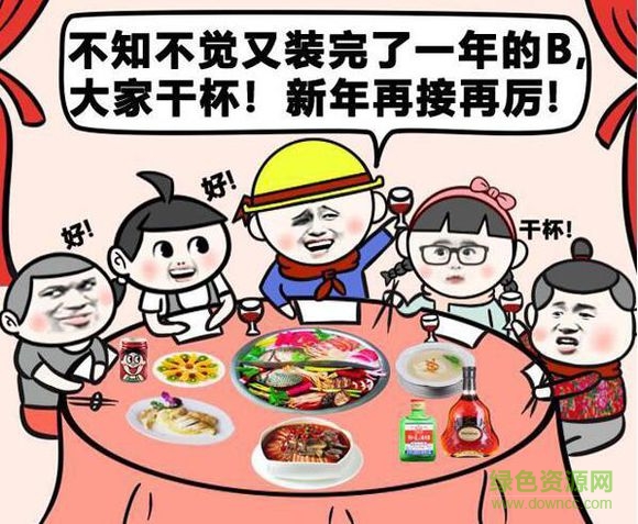 2017跨年夜表情包