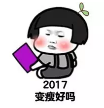 2017雞年跨年夜表情包下載