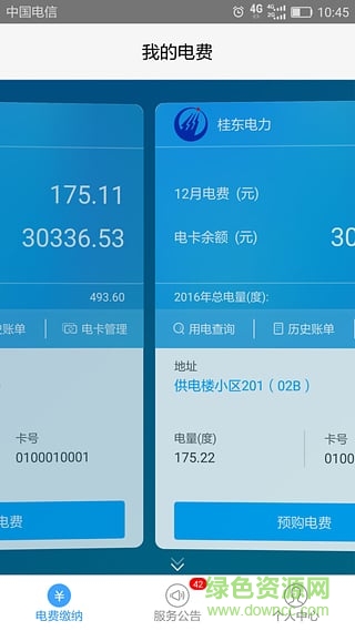 驛電手機(jī)版 v1.02 安卓版 0