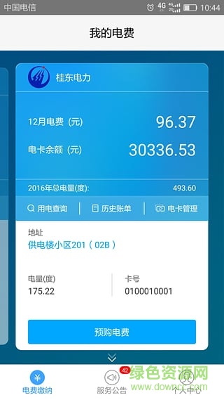 驛電手機(jī)版 v1.02 安卓版 2