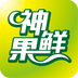 神鮮果手機(jī)版