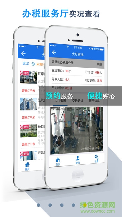 湖北地稅電子稅務(wù)局ios版 v1.4 iphone版 2
