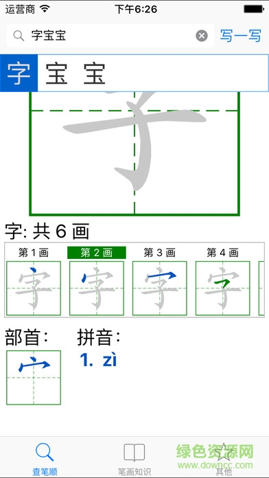 字寶寶筆順查詢手機客戶端 v1.1 官方安卓版 2