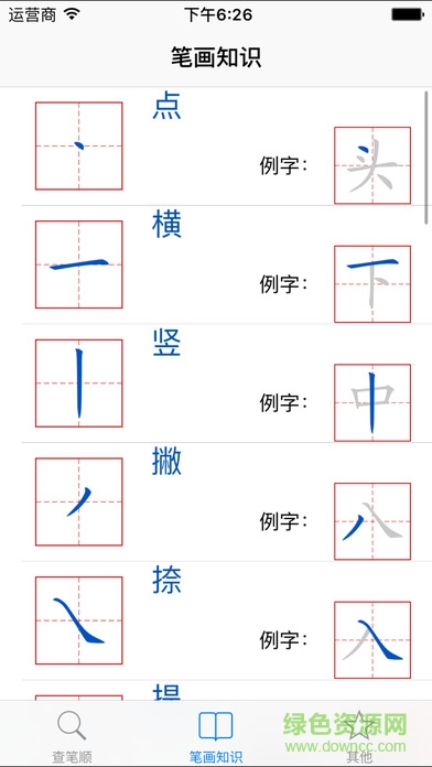 字寶寶筆順查詢手機客戶端 v1.1 官方安卓版 3