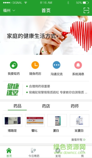 醫(yī)騰云服 v1.0.0 安卓版 2