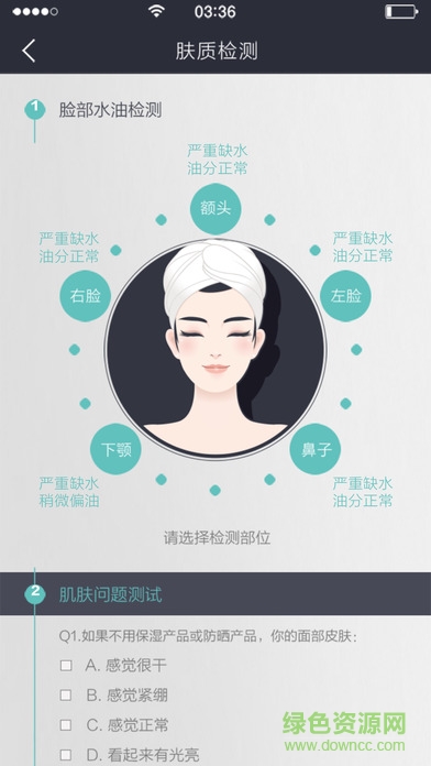 M兔app(皮膚管理) v1.04 安卓版 0