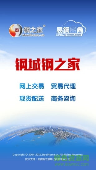 鋼城鋼之家 v1.0.4 安卓版 2