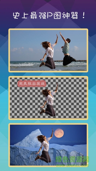 輕松摳圖手機(jī)軟件 v4.2.2 安卓專業(yè)版 0