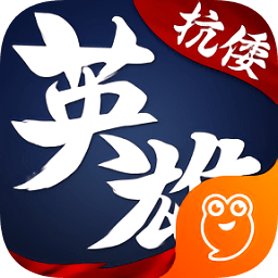 華夏英雄傳華為最新版