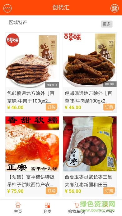 重慶創(chuàng)優(yōu)匯全返商城平臺 v1.0.2 安卓版 1