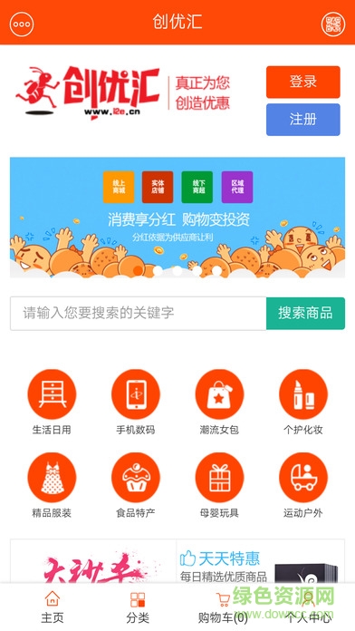 重慶創(chuàng)優(yōu)匯全返商城平臺 v1.0.2 安卓版 2