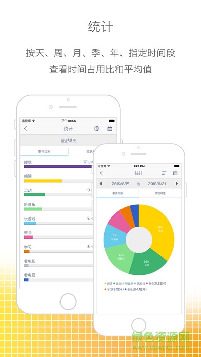 時間塊iPhone版 v1.8.1 蘋果版 1