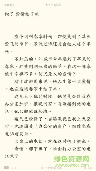 夢想家小說客戶端 v1.0.3 安卓版 1