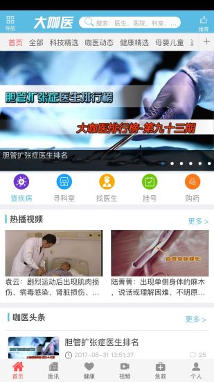 大咖醫(yī) v3.0.2 安卓版 3