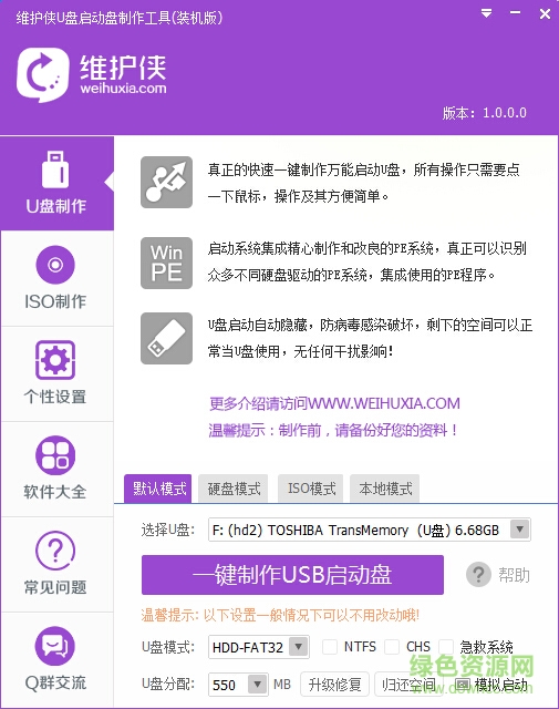 維護俠pe工具箱 v1.1 官方版 0