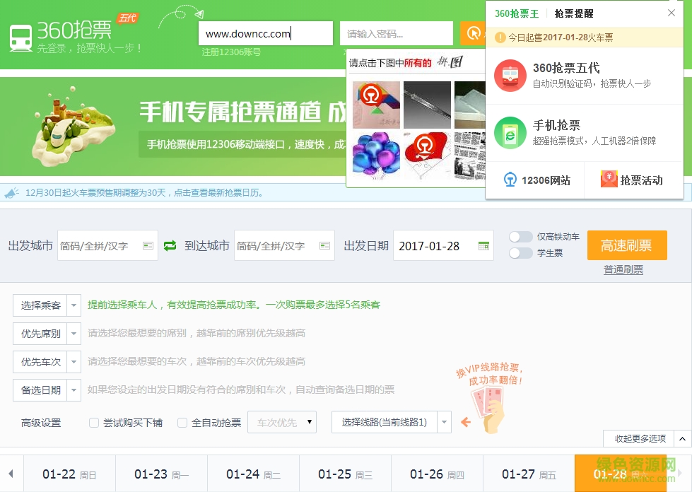 360搶票五代 v8.1.1.156 官方最新版 0