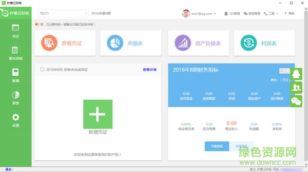 檸檬云財稅客戶端 v2.1 官方免費版 0