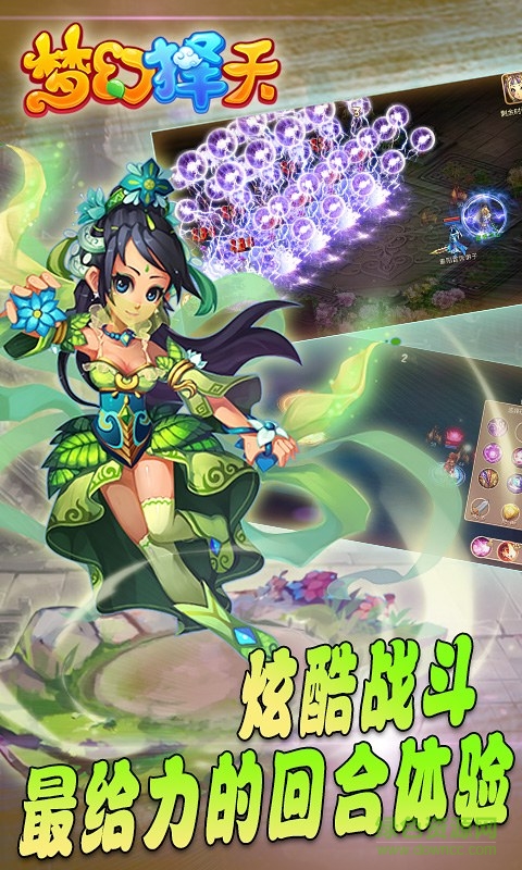 夢幻擇天無限元寶