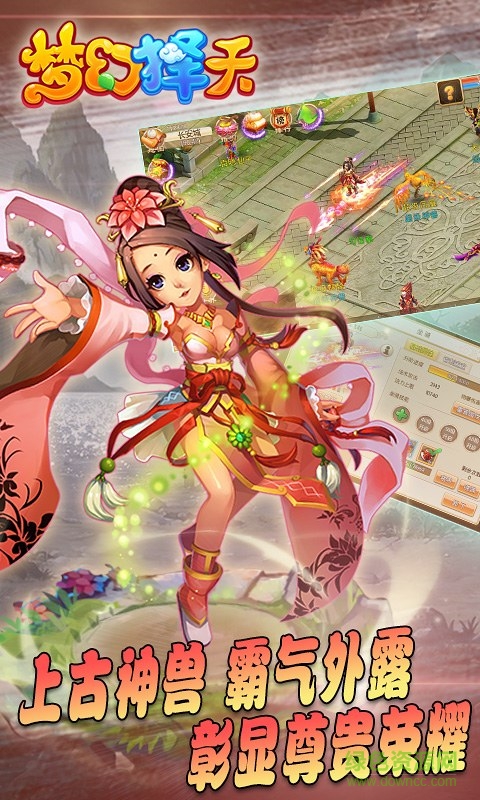 夢(mèng)幻擇天變態(tài)公益服 v1.2.9 安卓bt版 4