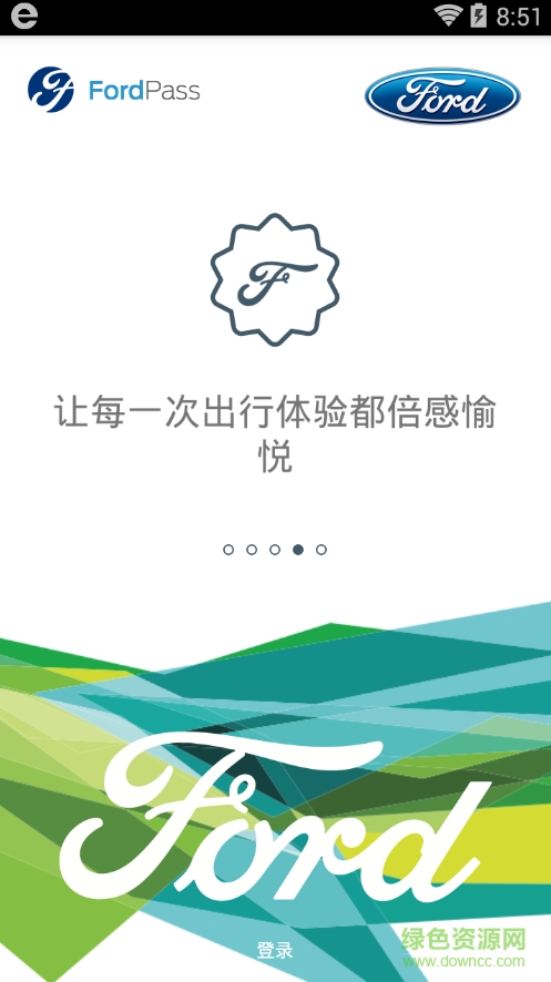 福特ford pass app(福特派) v5.5.0 最新版 2