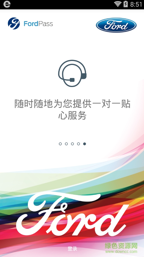 福特ford pass app(福特派) v5.5.0 最新版 3