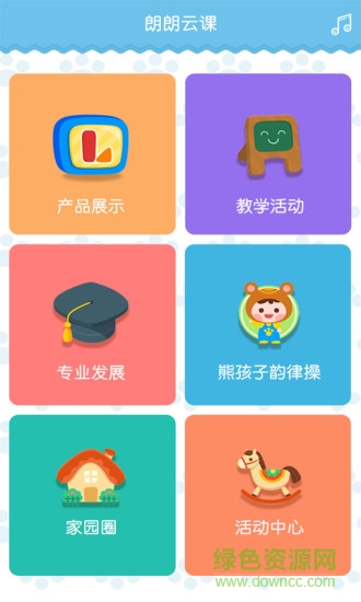 朗朗云課 朗朗云課手機(jī)版