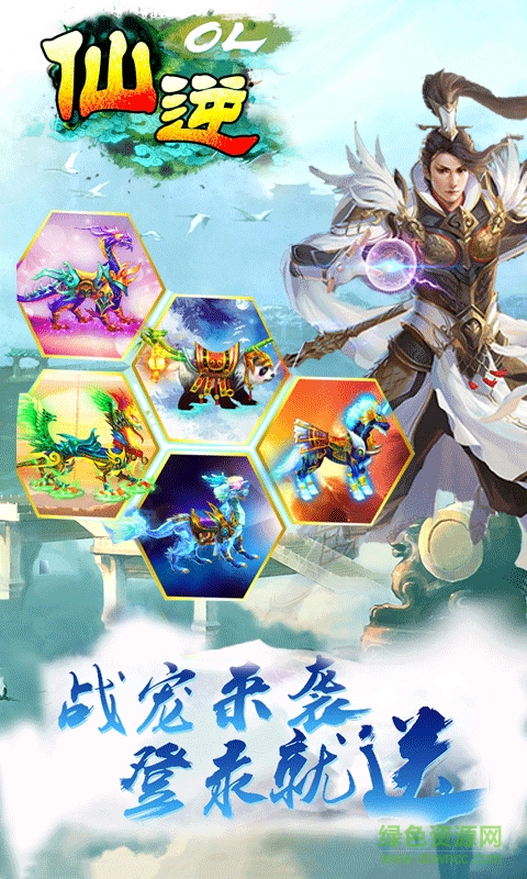 仙逆ol bt版 v1.02.00 安卓版 0